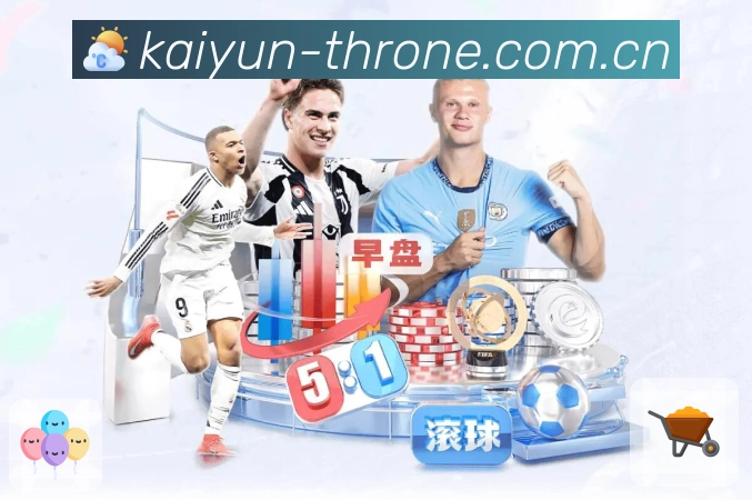 开云APP 体育赛事宣传图